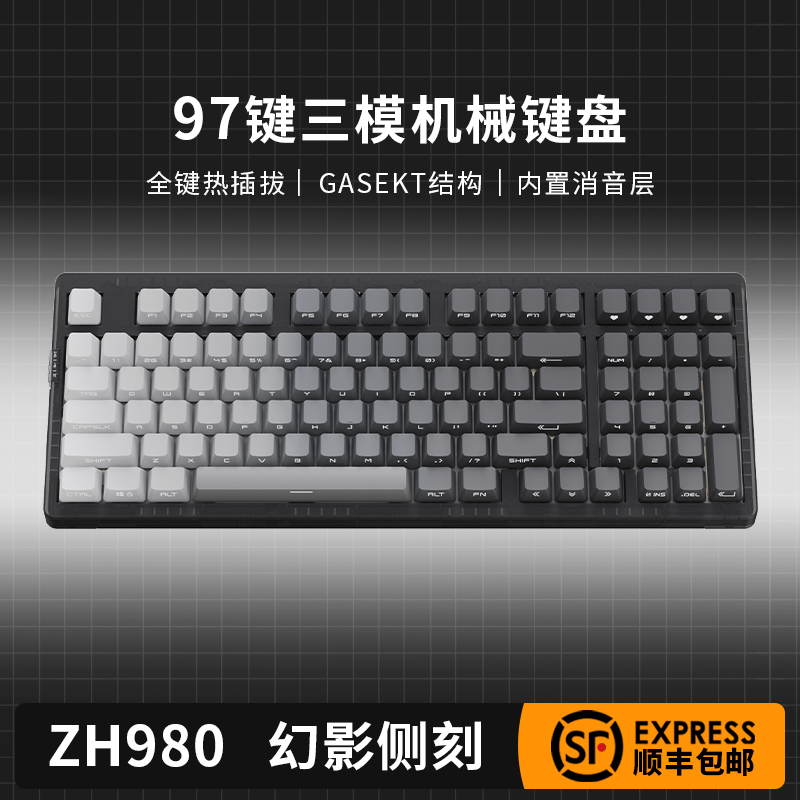 佐赫ZH980三模机械键盘幻影侧刻