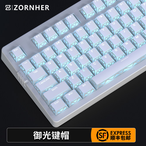 佐赫御光键帽透光高颜值