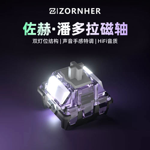 佐赫潘多拉双灯磁轴磁玉Pro