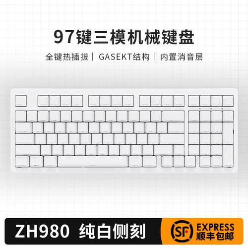 佐赫ZH980机械轴客制化键盘