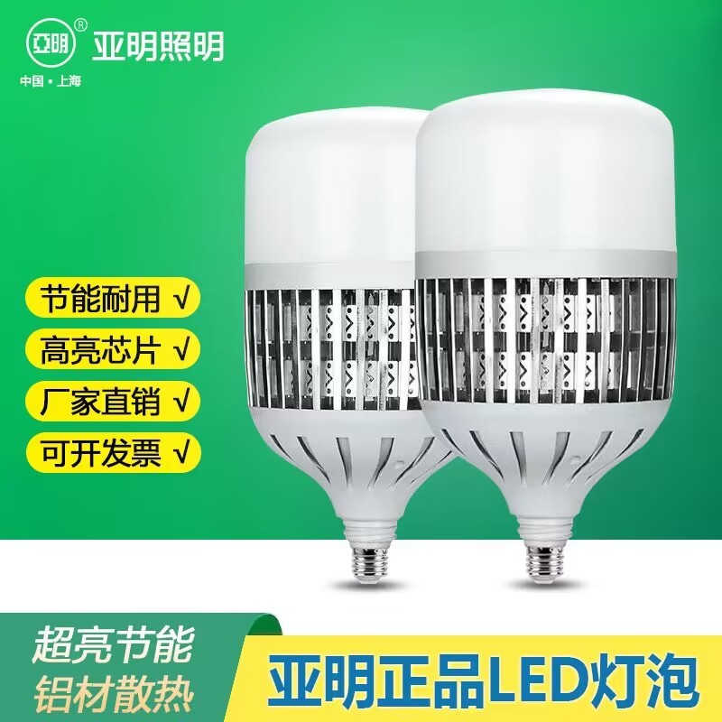 上海亚明led灯泡球泡E27E40螺口50w80w100w150w200w工厂车间超亮