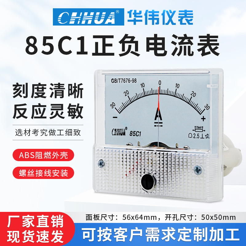 华伟85C1直流电流表双向指针表正负1A2A3A5A10A20A30A50A100A200A