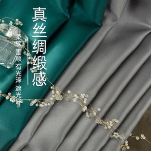 轻奢全遮光窗帘成品简约现代纯色仿真丝绸缎布料客厅卧室落地飘窗