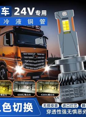 超亮双铜管三色光24V货车led大灯h1h4h7改装聚光远光近光灯前雾灯
