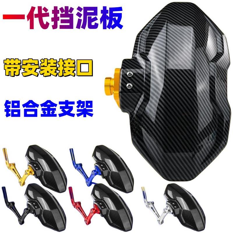 电动摩托车原平叉安装铝合金挡泥板代安装通用接口铝合金支架挡泥