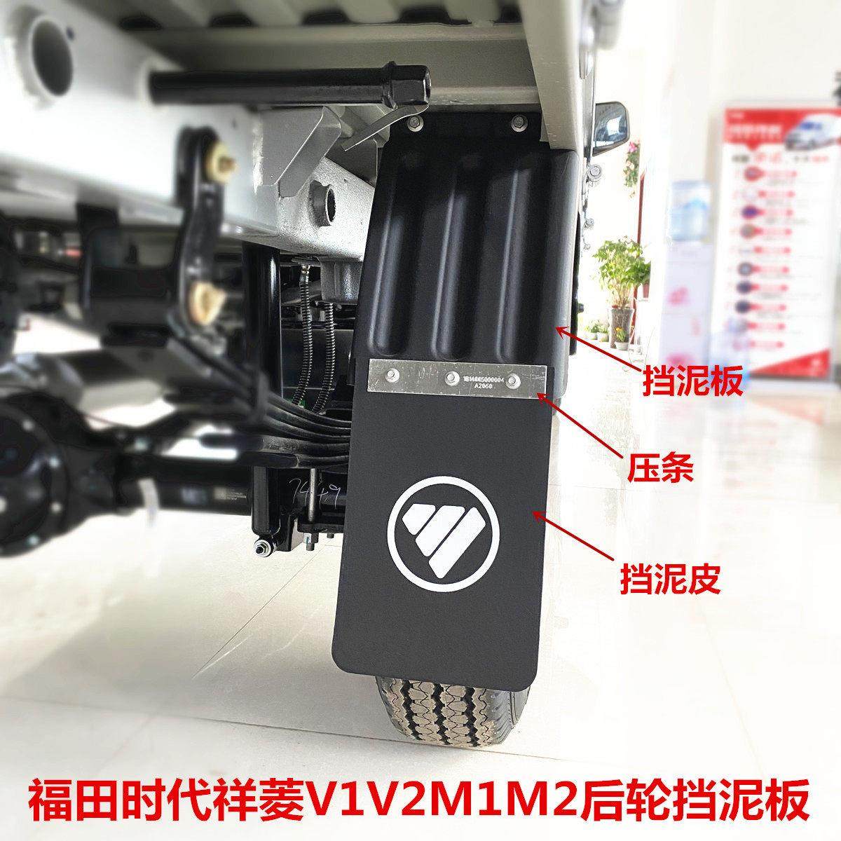 适配福田时代祥菱V1V2M1M2微卡驭菱后轮挡泥板挡瓦皮防溅板宽度19