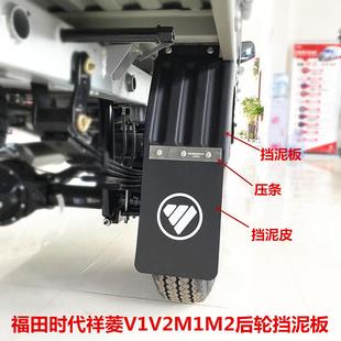 适配福田时代祥菱V1V2M1M2微卡驭菱后轮挡泥板挡瓦皮防溅板宽度19