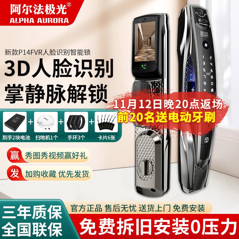 阿尔法极光新款三摄密码家用防盗门锁可视人脸对讲智能门锁指纹锁
