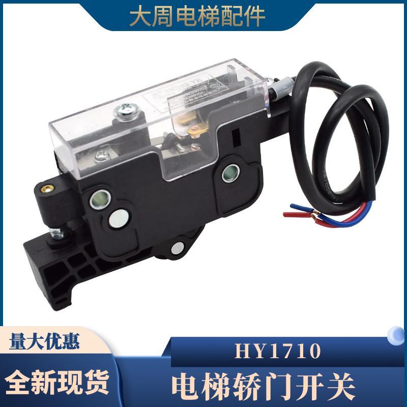 电梯新型轿门开关HY1710轿门锁开关OMJ-05AX轿门触点安全回路开关