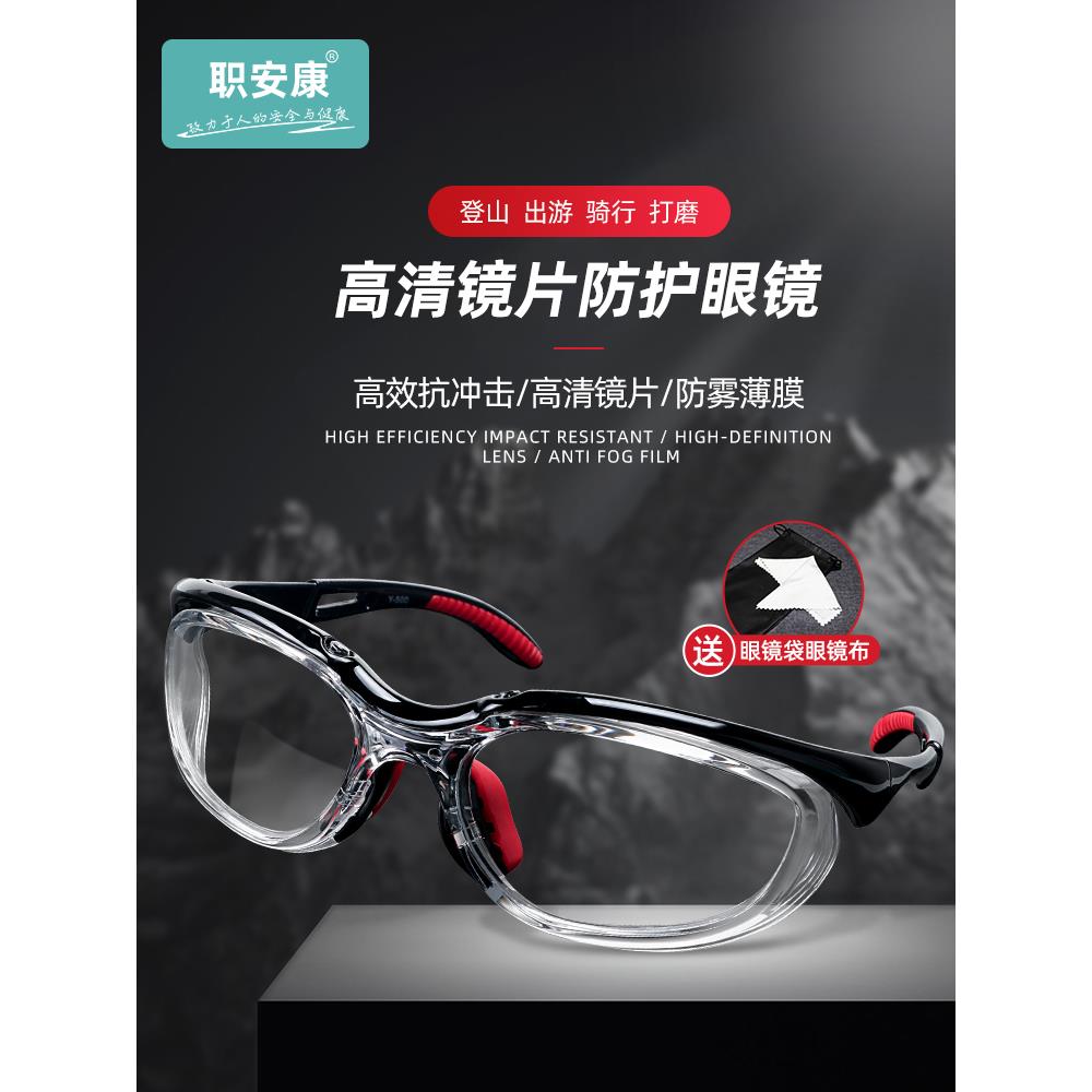 职安康护目镜防风沙防尘防灰尘不起雾风镜摩托车男女骑行防护眼镜