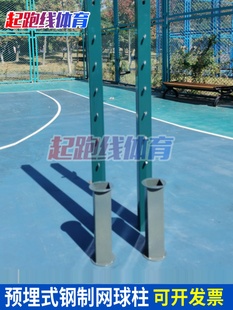 羽毛球网架柱标准羽毛球柱 预埋式 钢制网球架羽毛球网柱