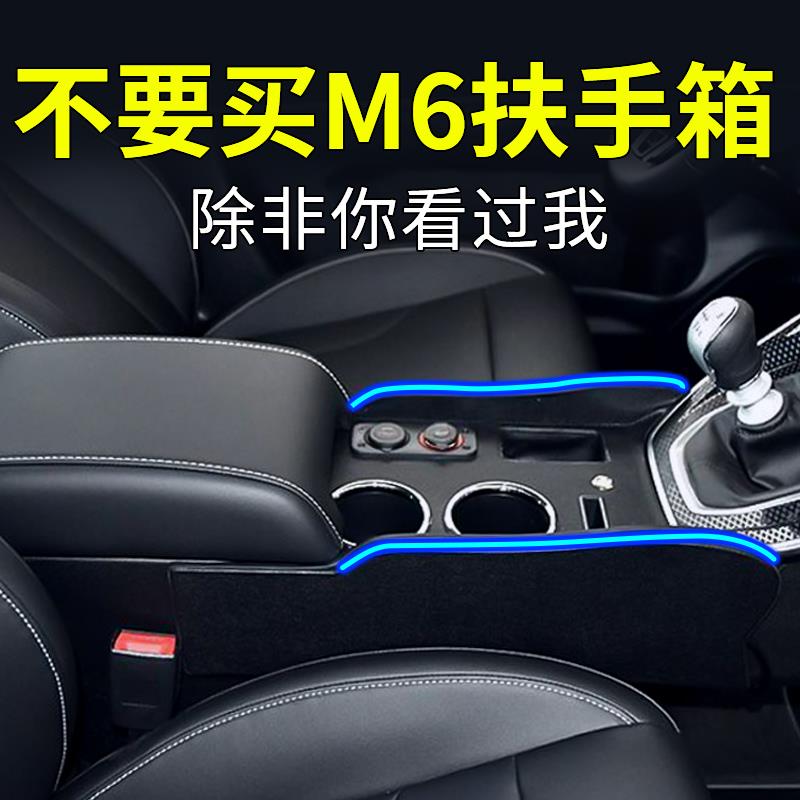 专用21款哈弗m6plus扶手箱中央通道改装哈佛m6中控装饰配件手扶箱