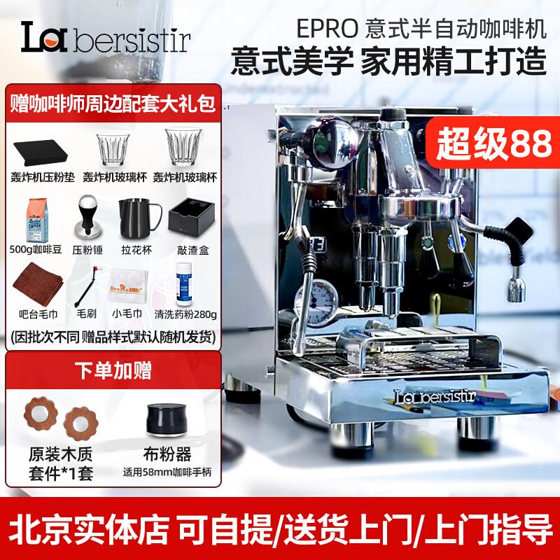 La bersistir/拉比斯特 LG-1W咖啡机E61单头意式半自动旋转泵EPRO