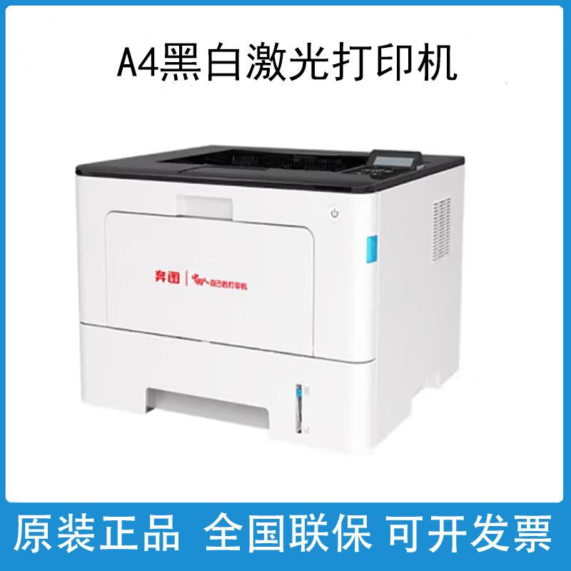 奔图BP5150dn 5155 5100dn 5102 5101 5105 P5000dn打印机 A4黑白