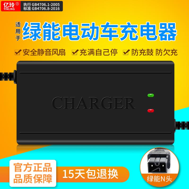 适用绿能电动车充电器72V48V新国标N头电瓶车60V铅酸电池电车原装