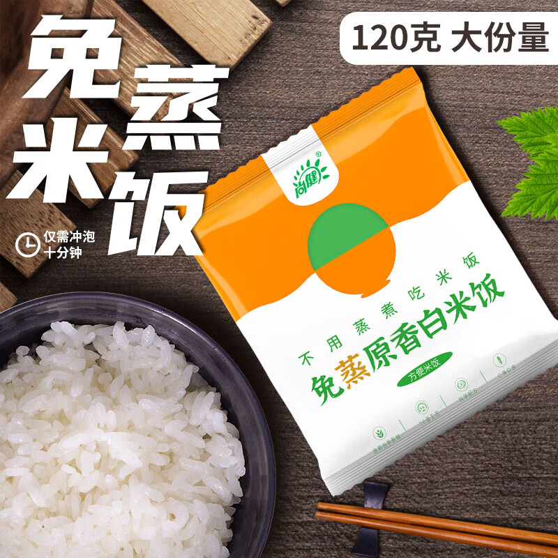 尚健方便冲泡即食米饭免蒸免煮冲泡米饭纯饭旅行宿舍寝室宵夜拌饭