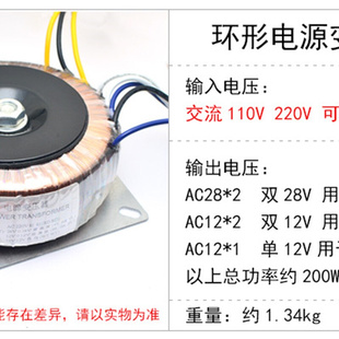 交流双28V双12V纯铜发烧环形变压器200W环牛功放火牛110V220V可选