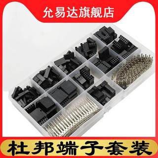 620pcs 2.54mm 单双排杜邦胶壳 杜邦跳线头连接器外壳配端子套件