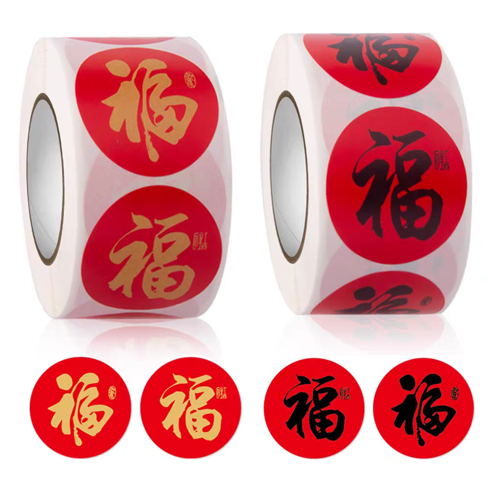 2026春节家用春联福字无痕贴红包封口贴喜庆贴对联不干胶标签贴纸,文具电教/文化用品/商务用品,贴纸/立体贴纸,淘宝优惠券,粉丝福利购,淘宝优惠卷