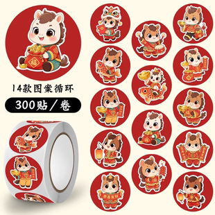 2026可爱小马卷卷贴喜庆封口贴马到成功贴纸DIY手账新年装饰贴纸