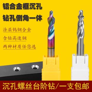 高速钢涂层七彩角头沉阶打孔梯孔头钨钢合金台阶钻倒铝合金门窗钻