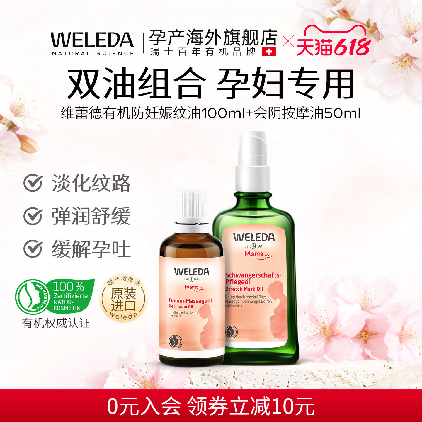 【按摩组合】weleda维蕾德妊娠纹油孕妇专用防妊娠纹+会阴按摩油