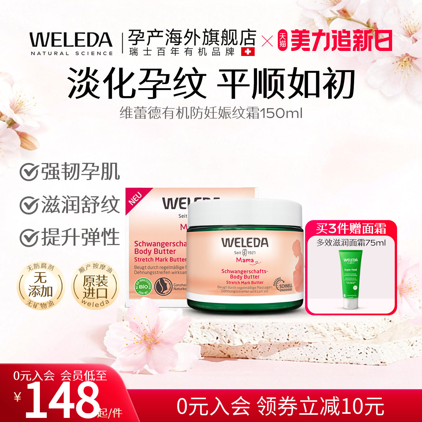 weleda维蕾德妊娠霜孕期淡纹滋润修复按摩霜肥胖纹按摩膏150ml
