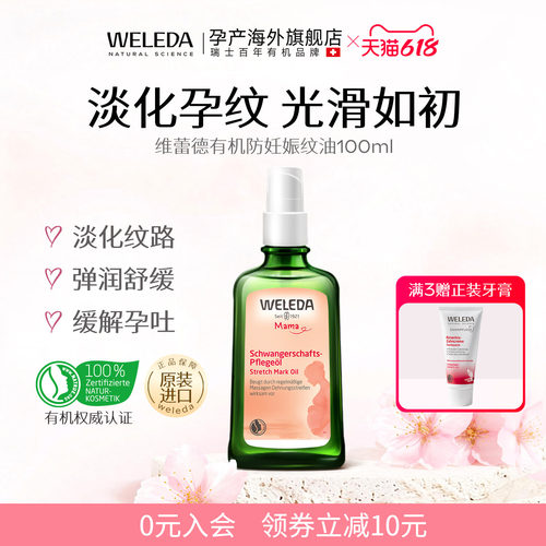百年有机预防淡化妊娠纹孕妇专用
