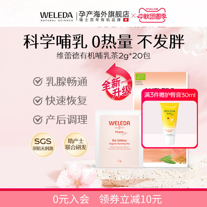 维蕾德有机草本温和母乳下奶茶
