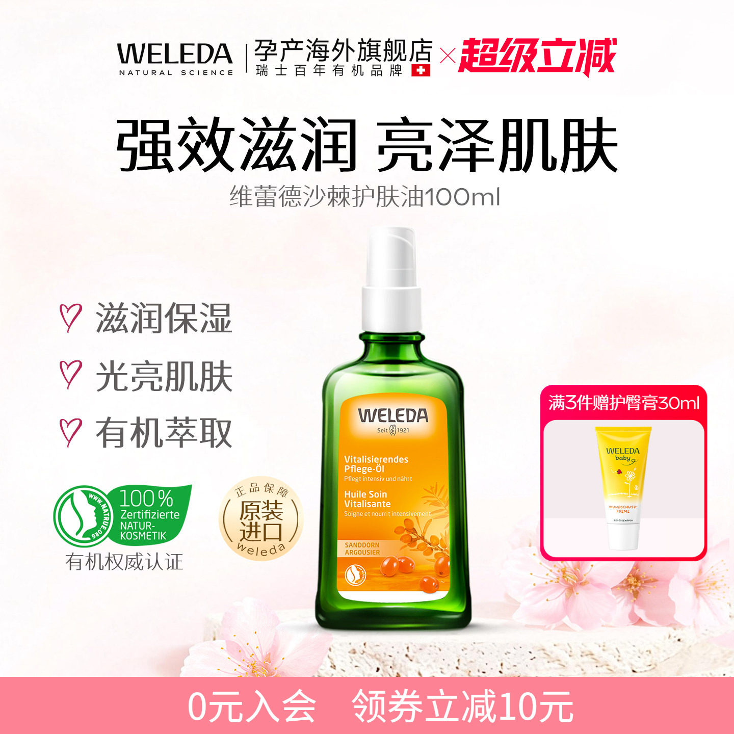 weleda维蕾德沙棘护肤油100ml德国原装果香型清爽修护肌肤光滑