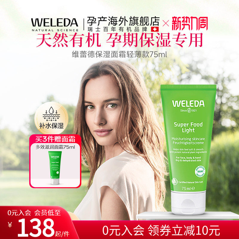 维蕾德孕妇面霜补水保湿滋润孕妇专用护肤品孕妇化效期至27年1月