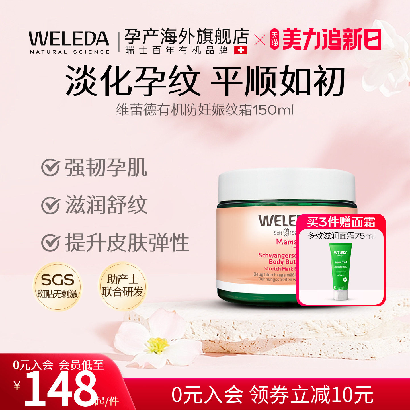 weleda维蕾德妊娠霜孕期淡纹滋润修复按摩霜肥胖纹按摩膏150ml