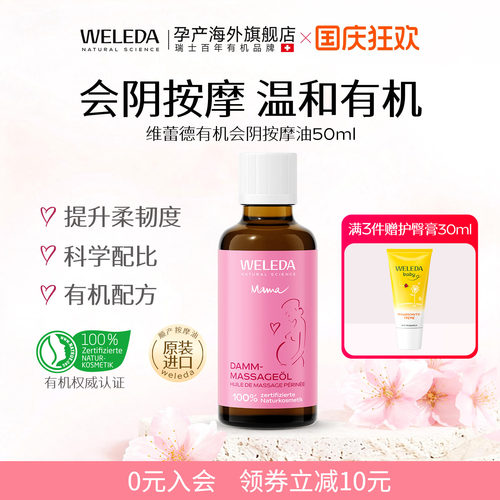 weleda维蕾德会阴按摩油德国原装
