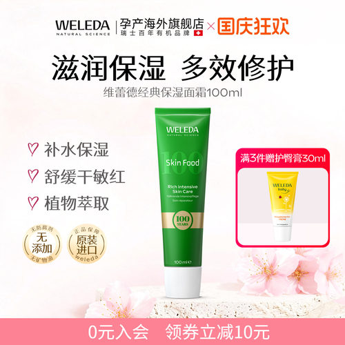 100周年skinfood有机补水保湿