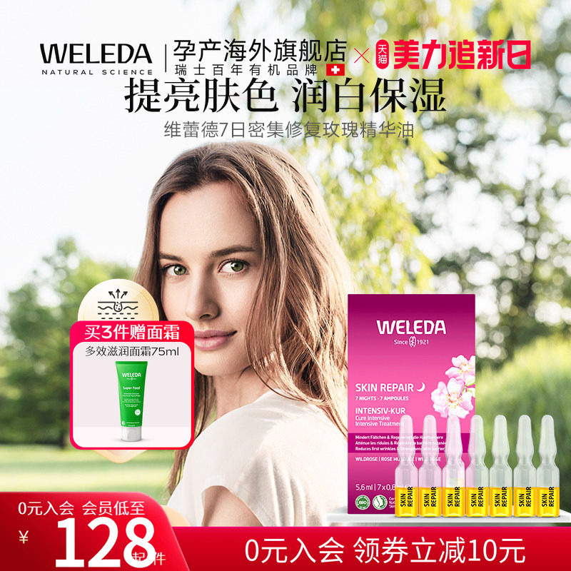 weleda维蕾德德国原装玫瑰精华油提亮保湿7日密集修复安瓶亮白