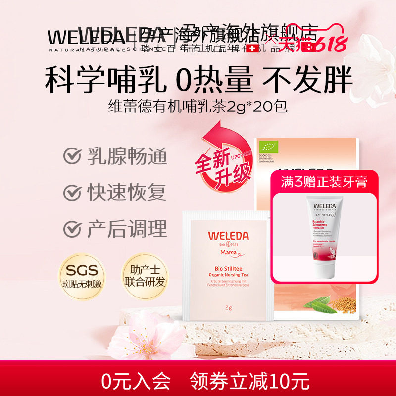 WELEDA维蕾德月子水哺乳期通乳下奶追奶汤通乳葫芦巴草本冲泡茶包