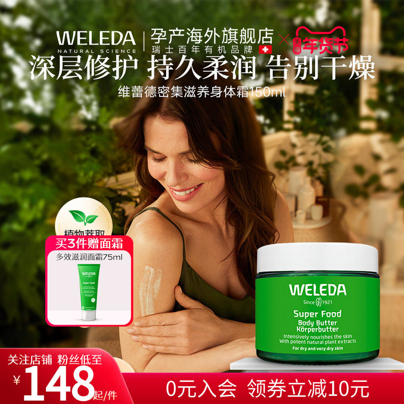 WELEDA维蕾德superfood有机身体霜乳膏黄油滋养护肤27年6月-临期,孕妇装/孕产妇用品/营养,孕产妇身体护理用品,淘宝优惠券,粉丝福利购,淘宝优惠卷