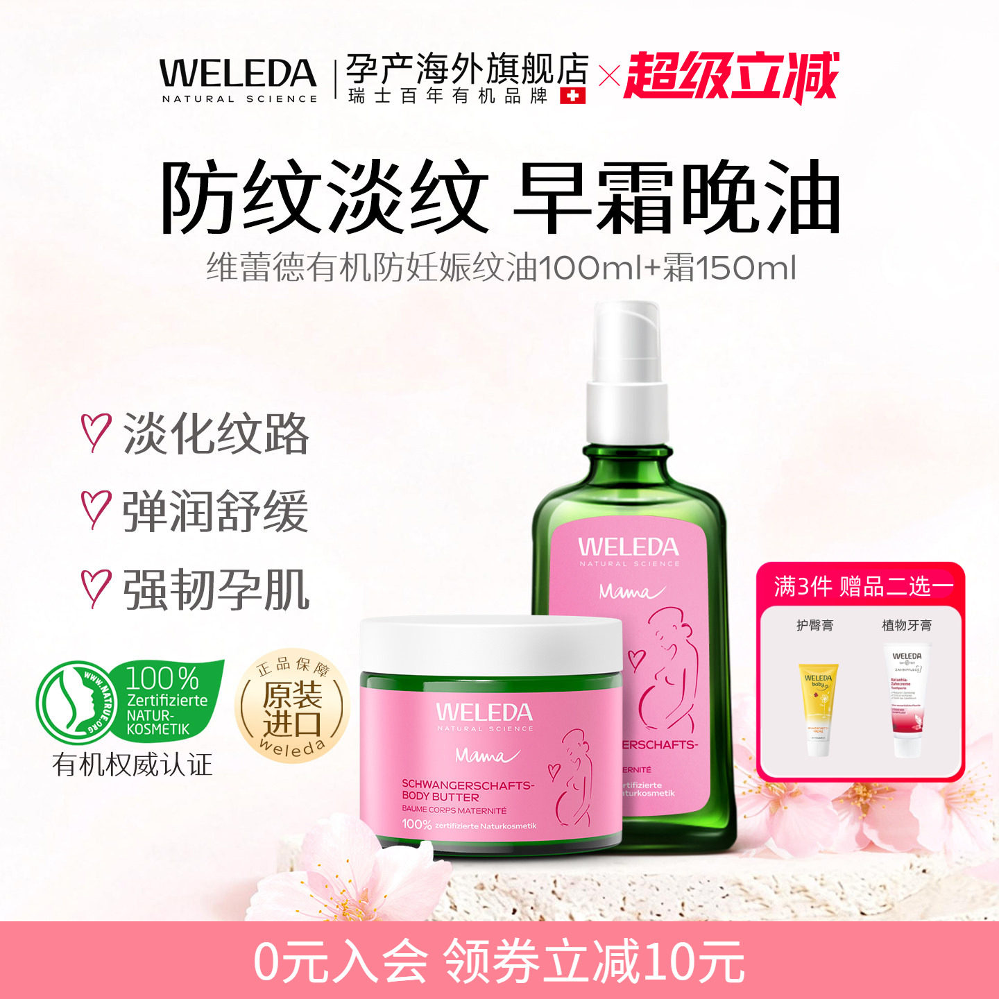 【组合88折】weleda维蕾德妊娠油预防妊娠纹油孕妇专用+妊娠霜