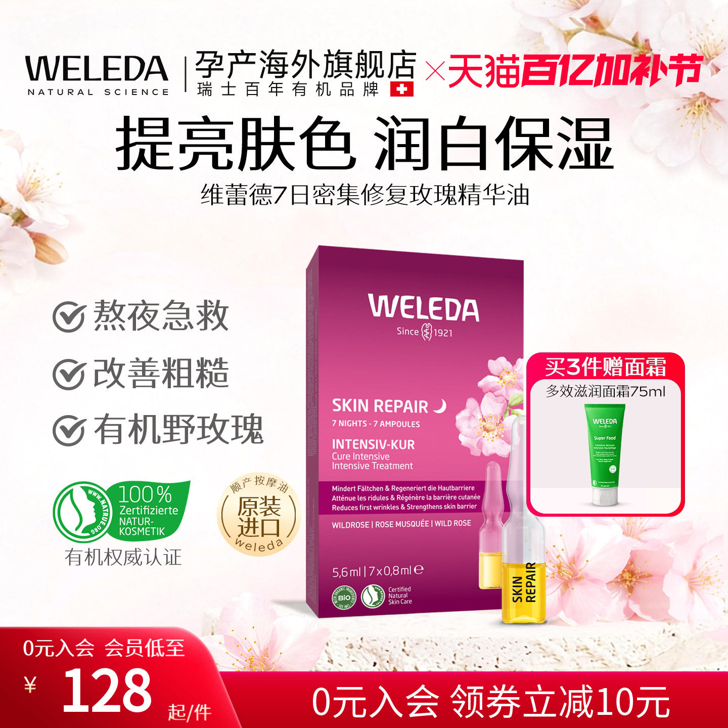 weleda维蕾德德国进口原装玫瑰精华油提亮保湿7日面部护理安瓶