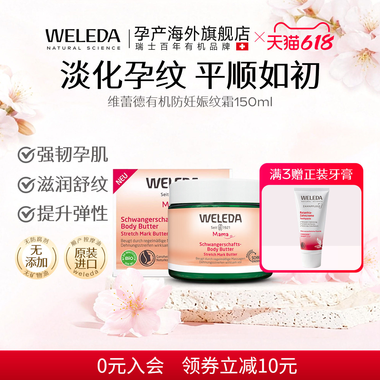 weleda维蕾德妊娠霜孕期淡纹滋润产后摩霜肥胖纹按摩膏身体护理