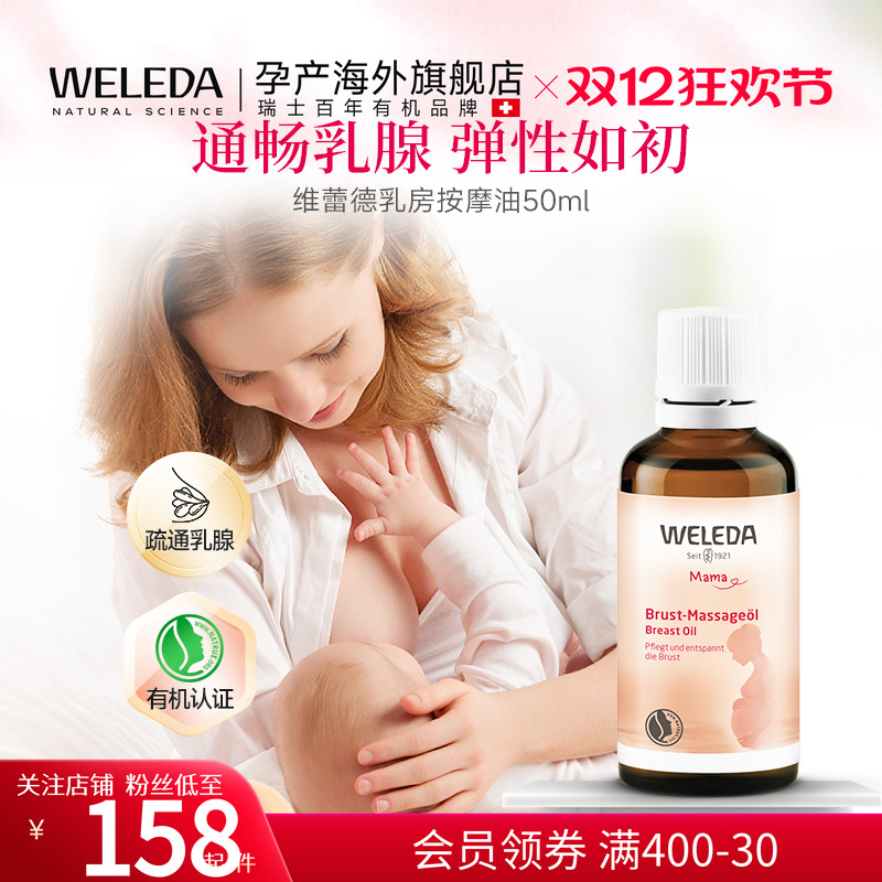维蕾德乳房按摩油德国原装通畅乳腺提升皮肤弹性乳房保养油