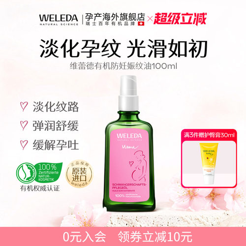 百年有机预防淡化妊娠纹孕妇专用