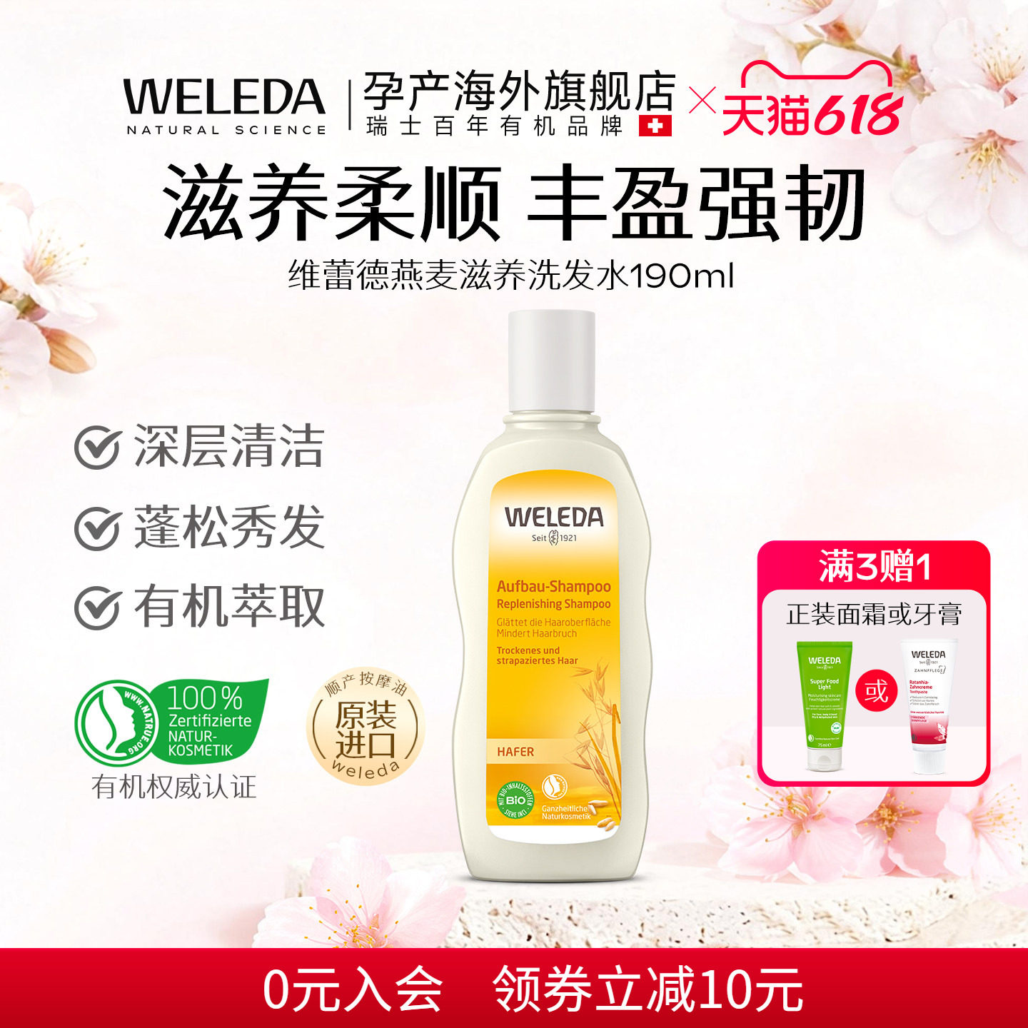 weleda维蕾德进口有机燕麦洗发液洗发水温和清洁孕妇可用190ml