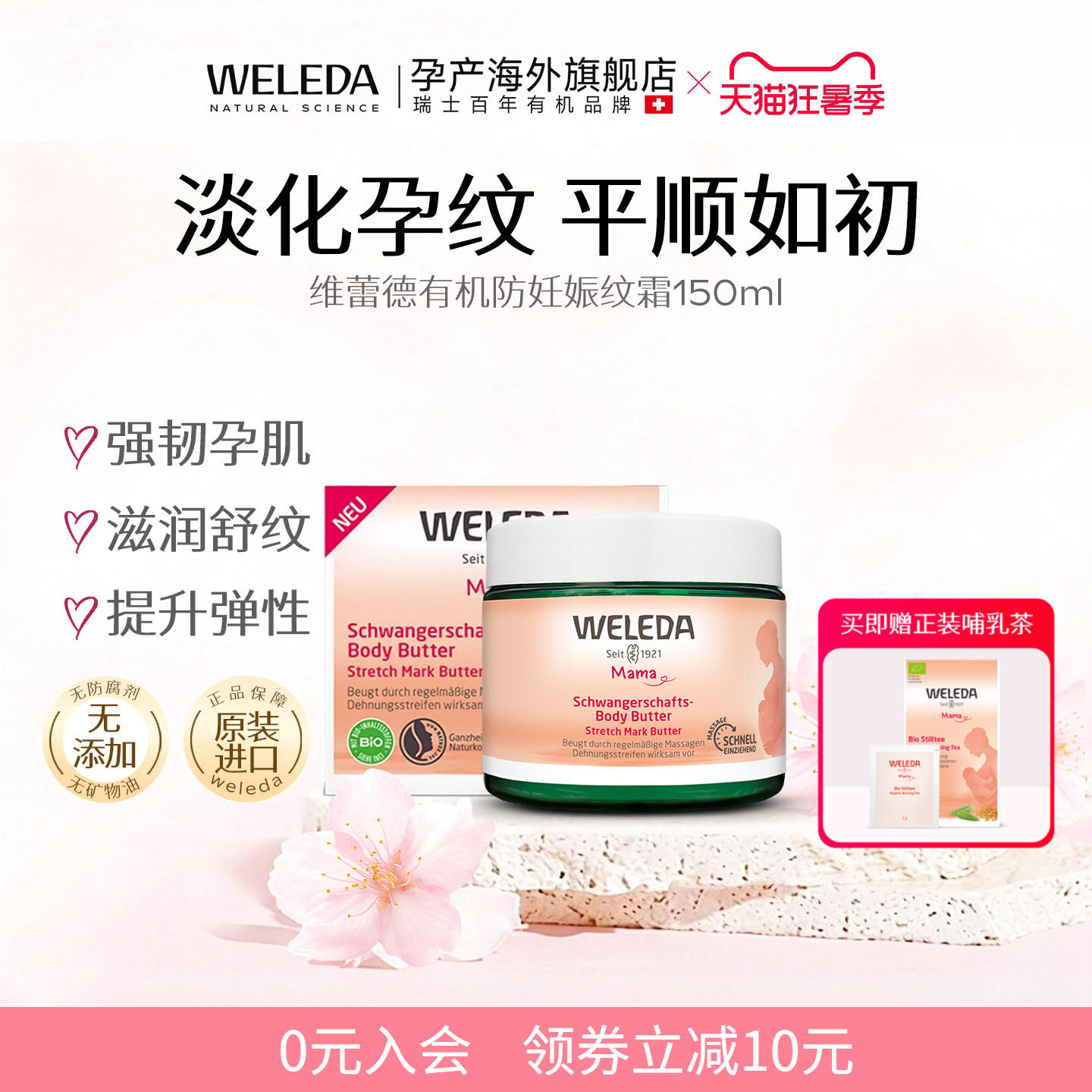 德国原装孕妇去妊娠纹专用按摩霜