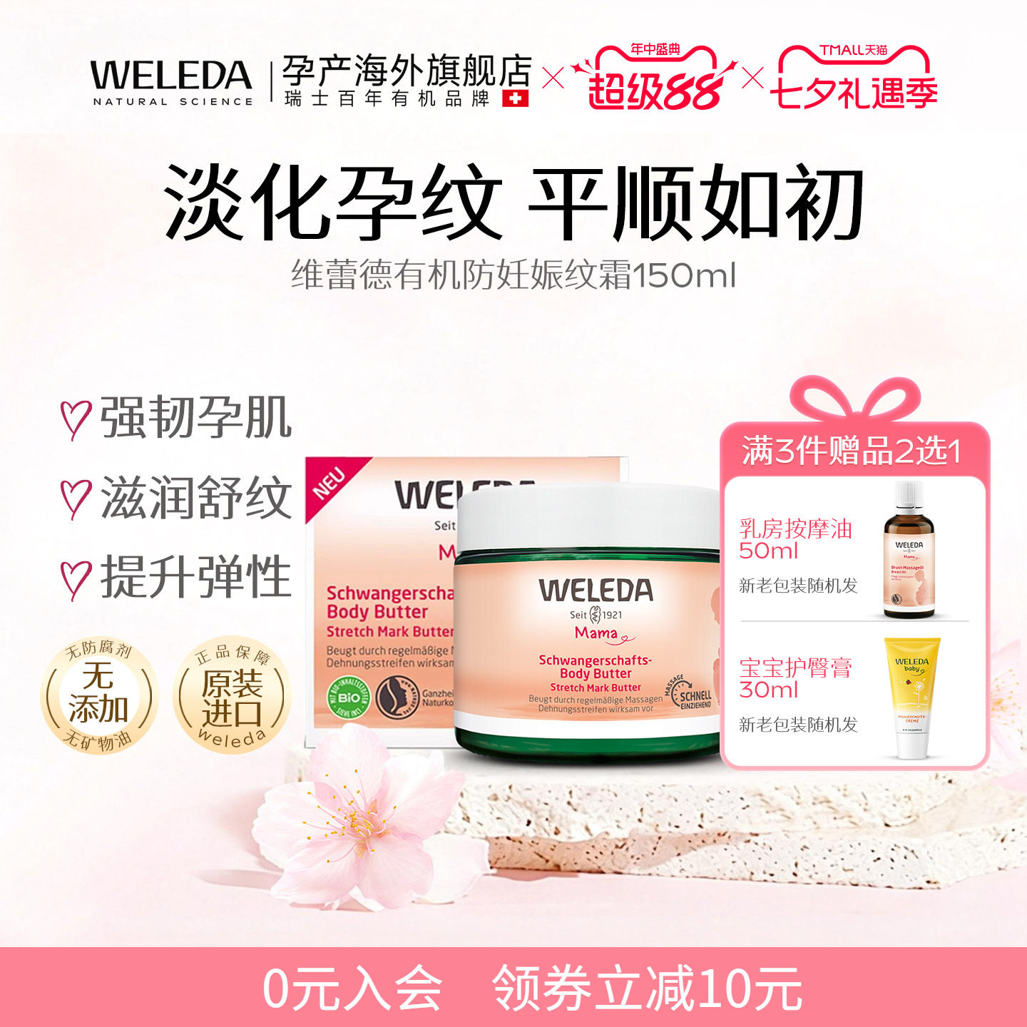 德国原装孕妇去妊娠纹专用按摩霜