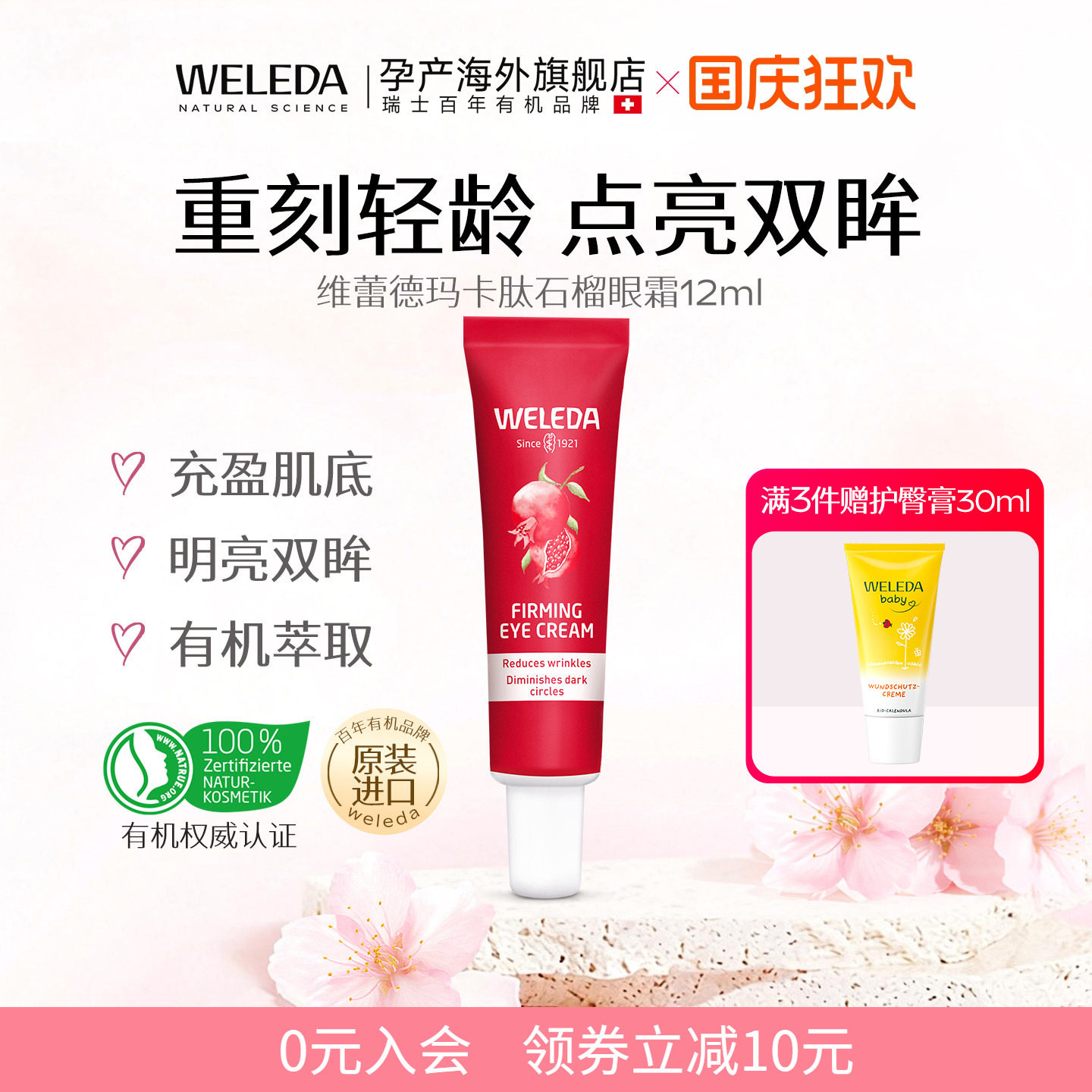 维蕾德德国有机石榴眼霜