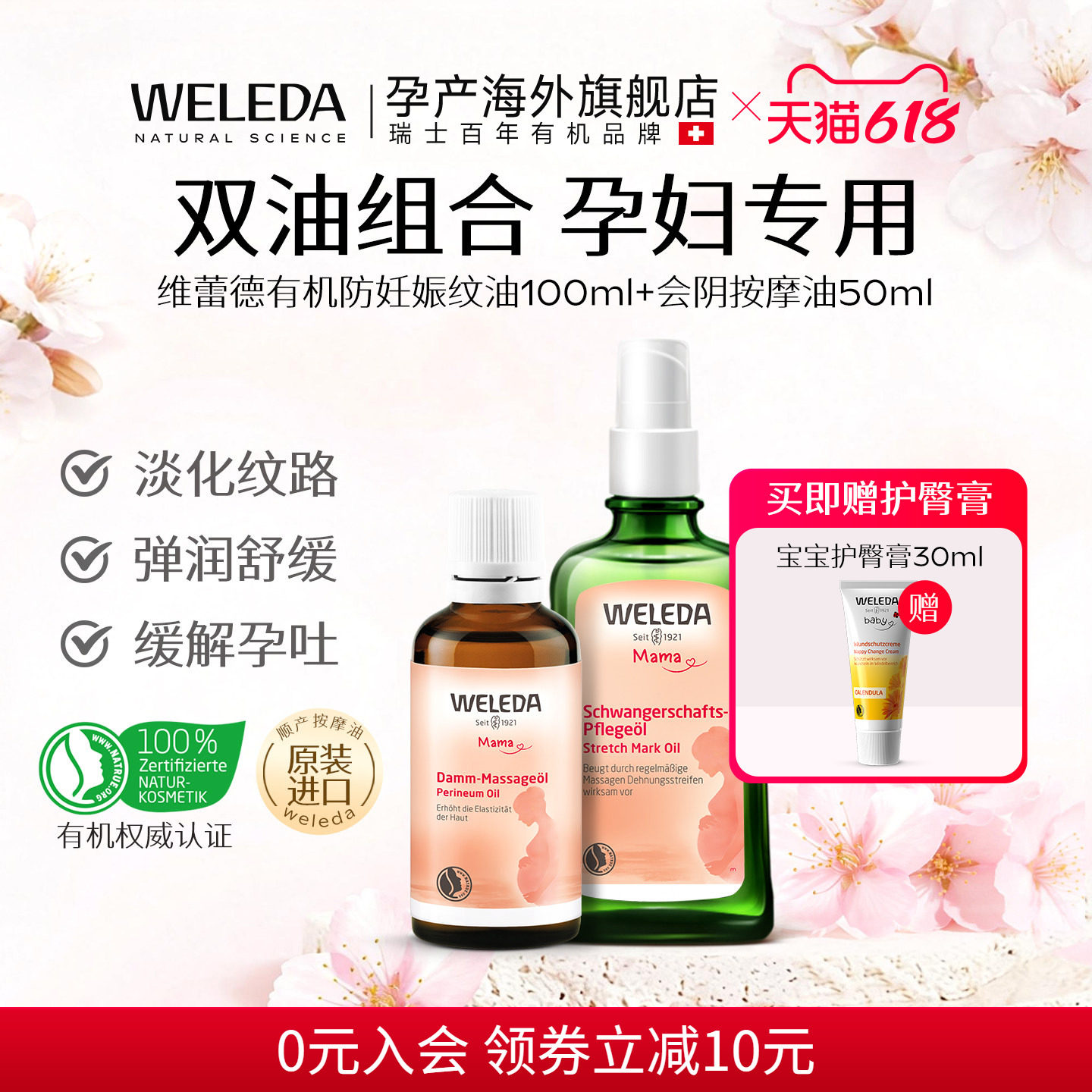 【按摩组合】weleda维蕾德妊娠纹油孕妇专用防妊娠纹+会阴按摩油