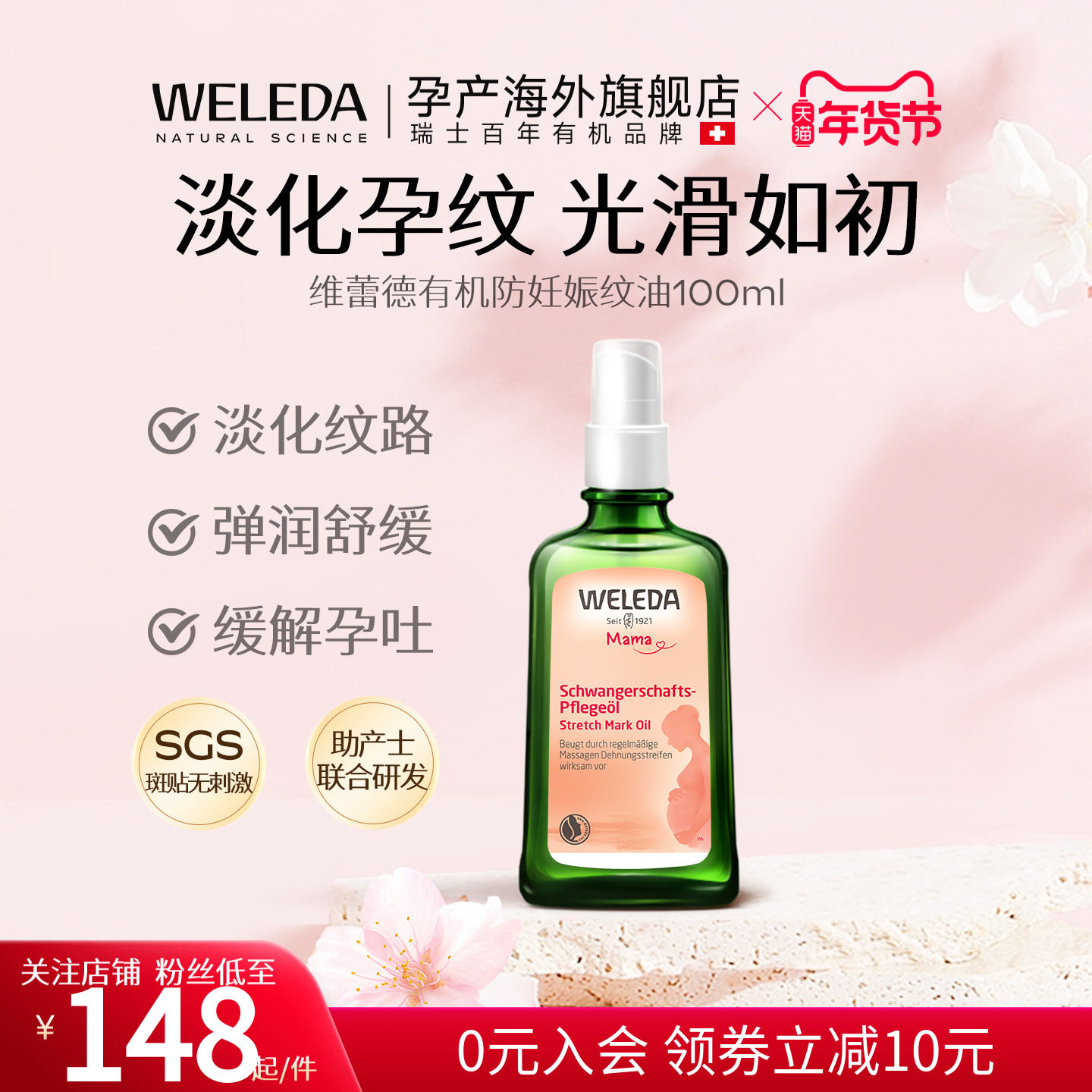 weleda维蕾德妊娠油预防妊娠纹油孕妇专用孕妇油妊辰纹防护油产后