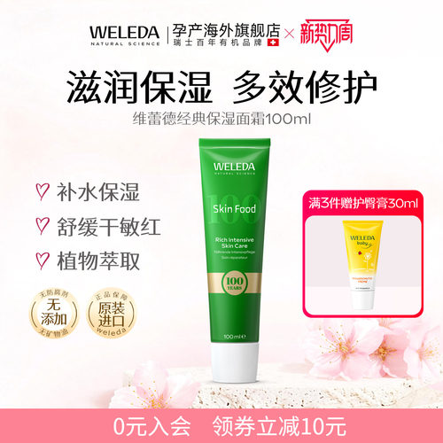 100周年skinfood有机补水保湿
