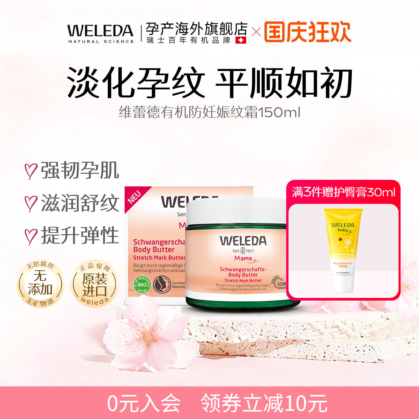 德国原装孕妇去妊娠纹专用按摩霜